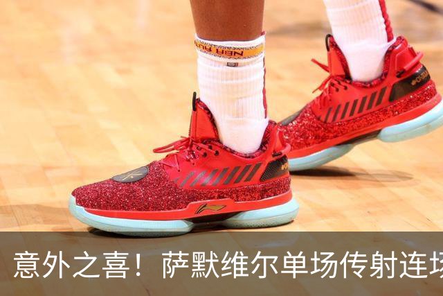 意外之喜！萨默维尔单场传射连场破门 巴黎曼联已有意