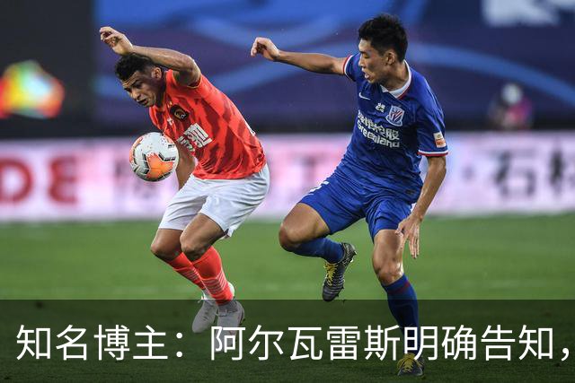 知名博主：阿尔瓦雷斯明确告知，若无法加盟巴萨非常愿意去阿森纳