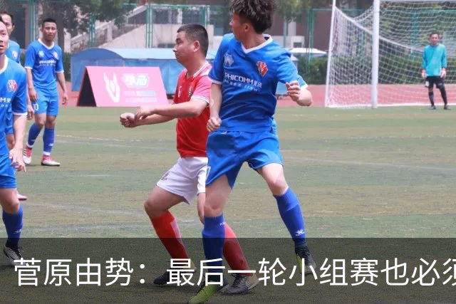 菅原由势：最后一轮小组赛也必须赢，任何一场国家队比赛都不能输